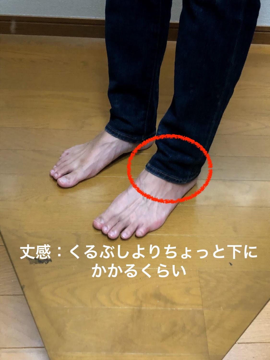 ZOZOデニム 丈感