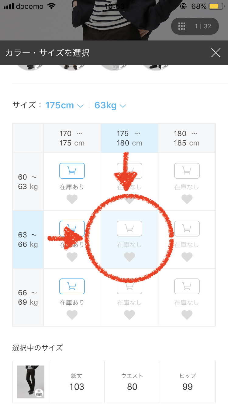 マルチサイズ アイテム選び方