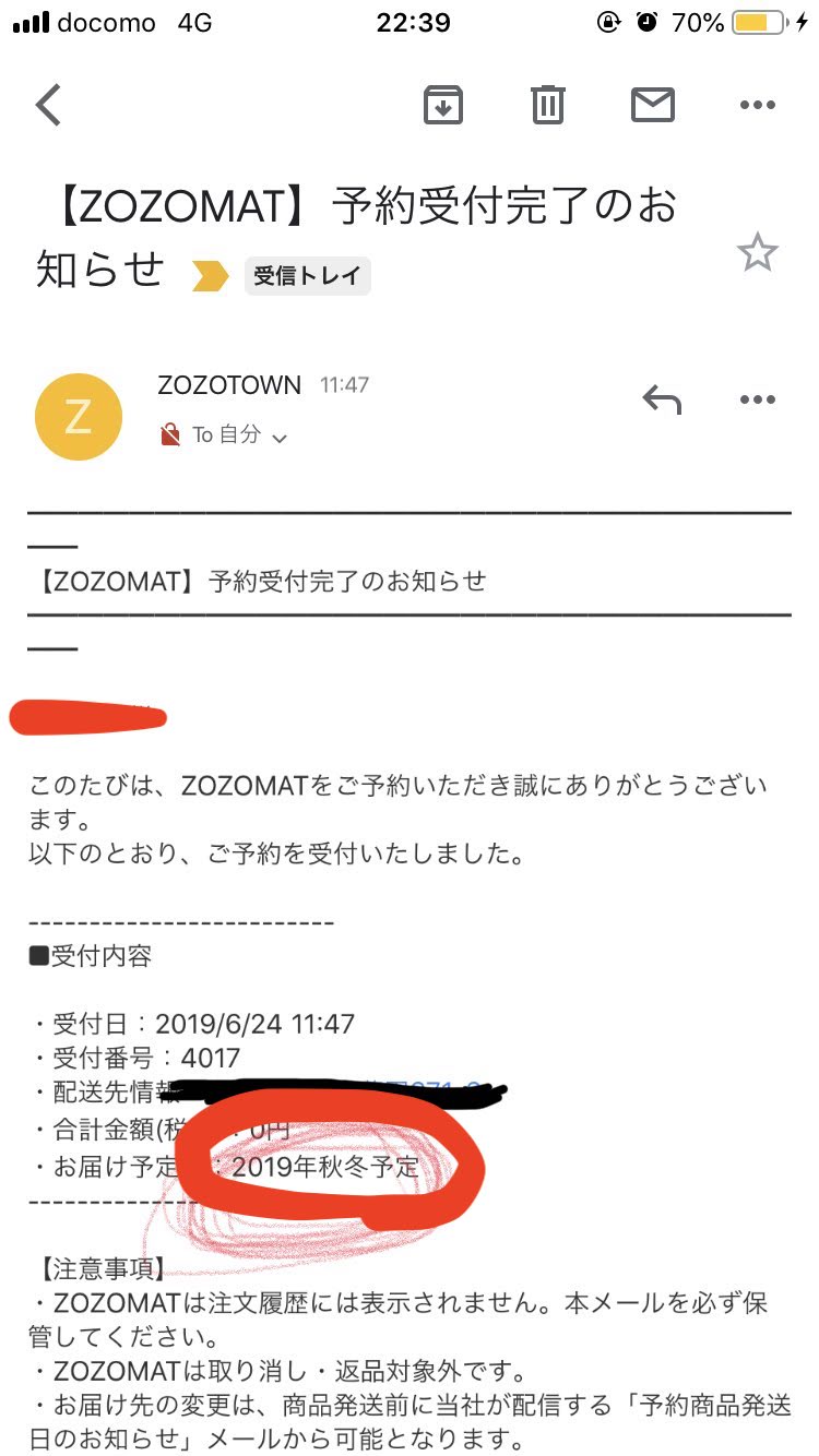 ZOZOMAT 予約完了メール