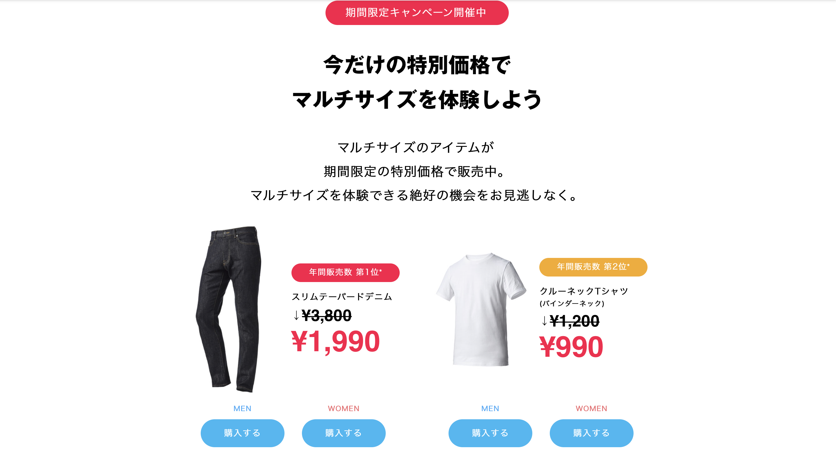 マルチサイズ 期間限定キャンペーン