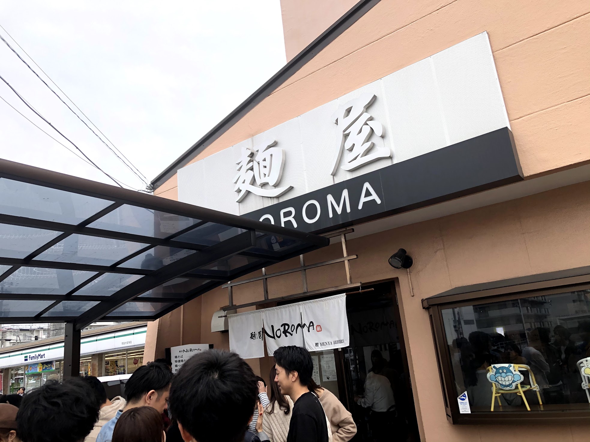 麺屋NOROMA 外観
