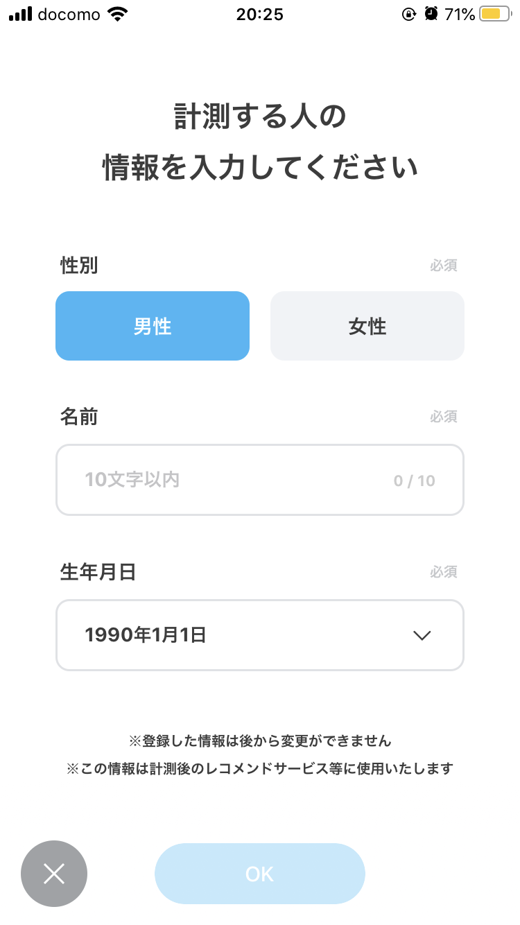 ZOZOMATを使う①