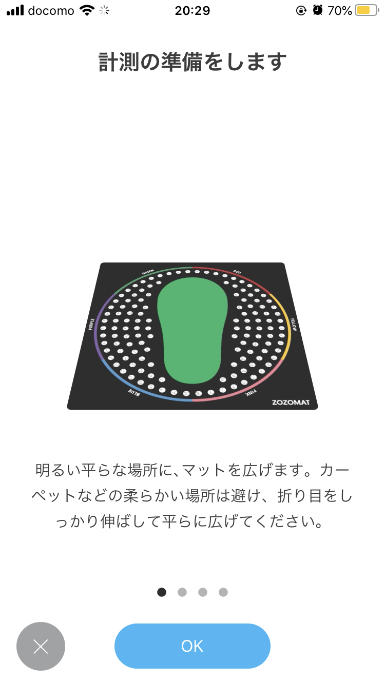 ZOZOMATの注意点①