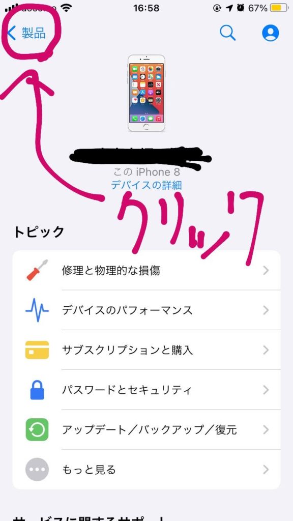 写真①:Appleサポートの使い方