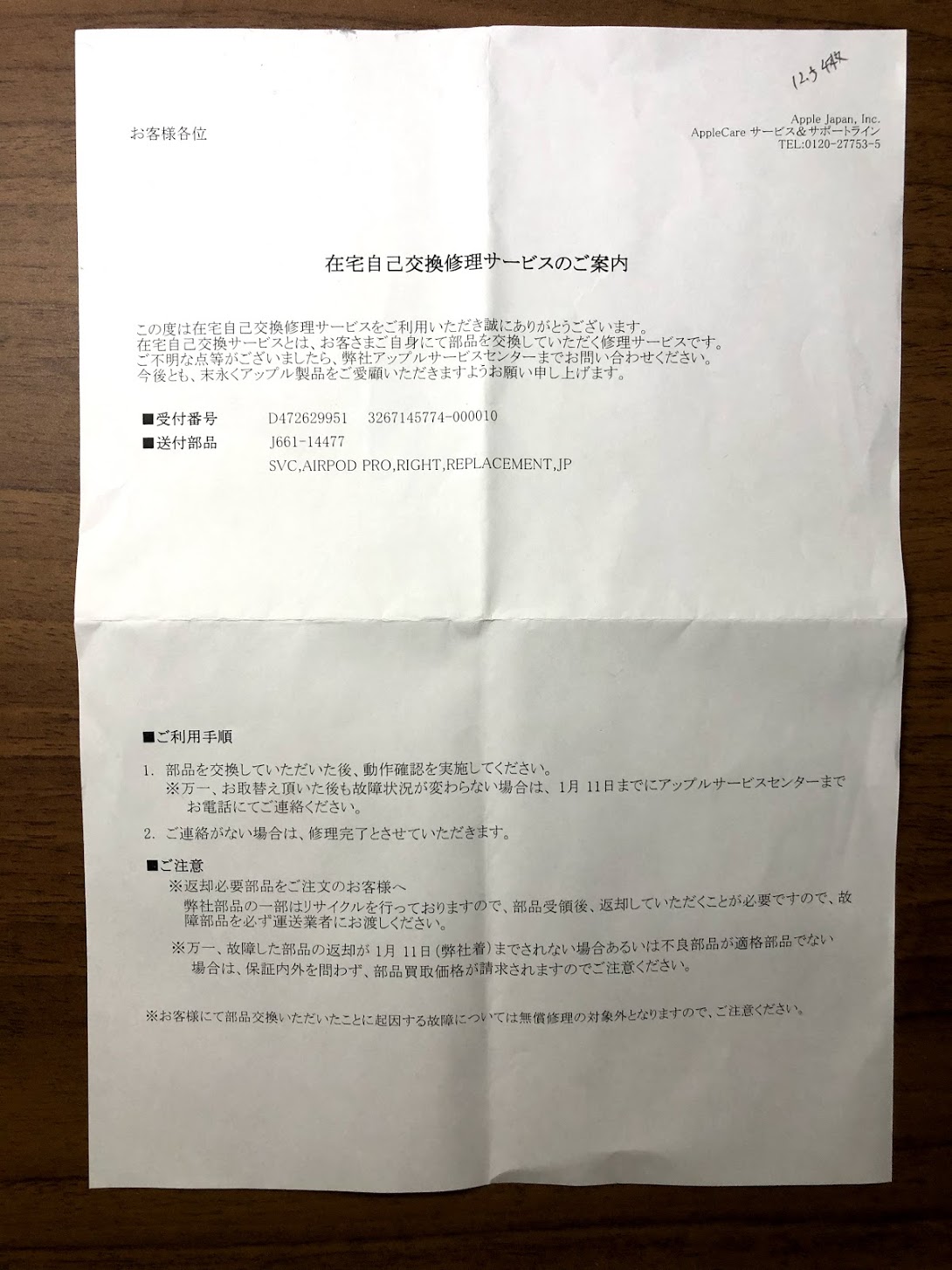 在宅自己修理サービス案内