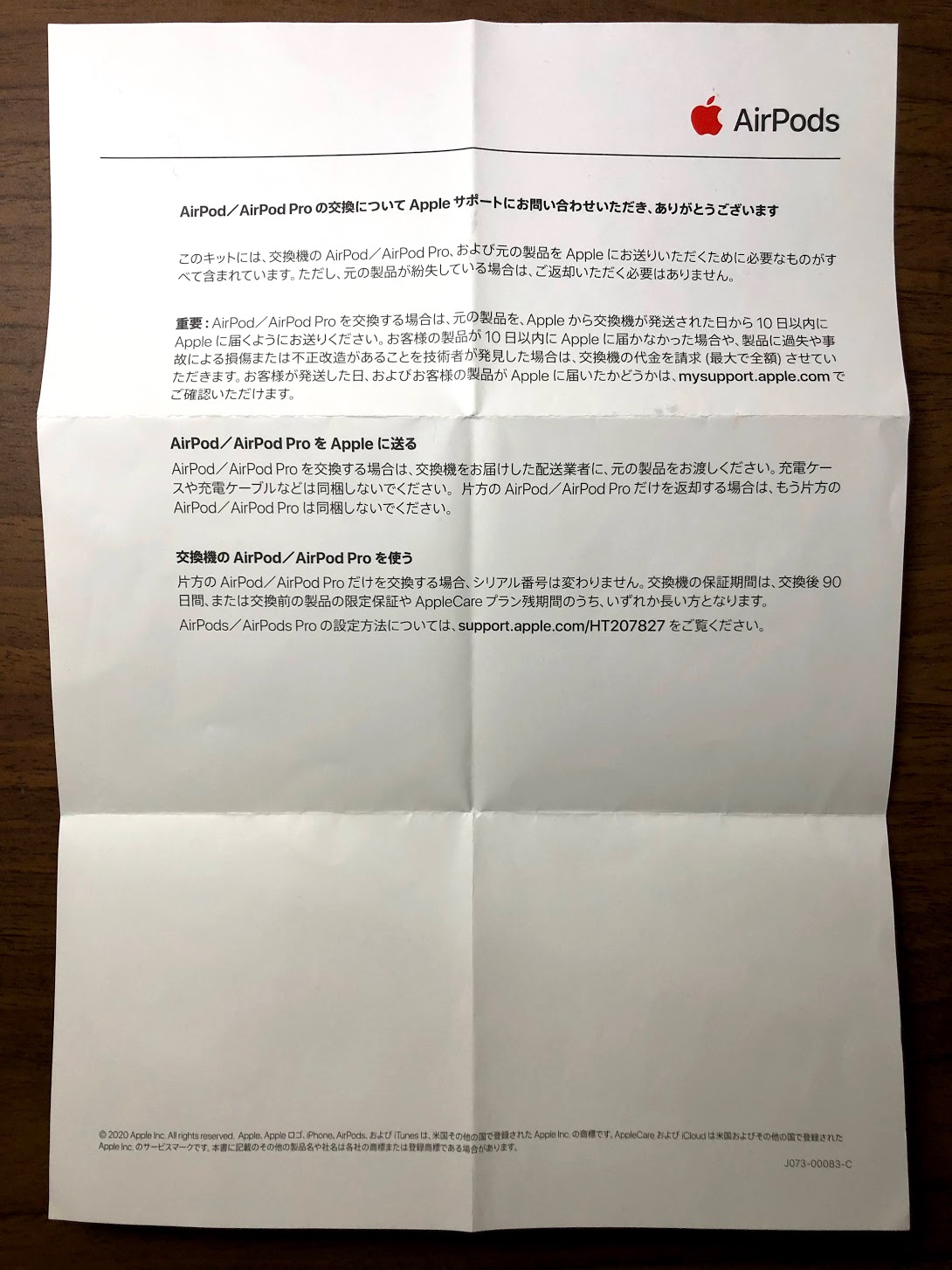 AirPods の交換案内