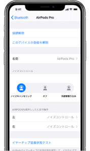 ノイズキャンセリングの調べ方②